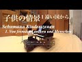 子供の情景 見知らぬ国 遠い国からSchumann /Kinderszenen, Op.15 No.1 Von Fremden Landern und Menschen