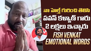 Pawan Kalyan Sir Gave Me 2 Lakhs For My Treatment : Actor Fish Venkat | Pawan Kalyan | Manastarsplus