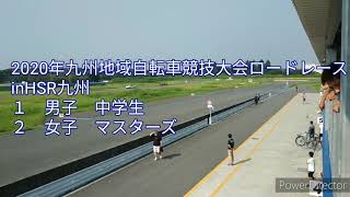 2020年8月21日九州地域自転車競技大会 ゴールスプリント