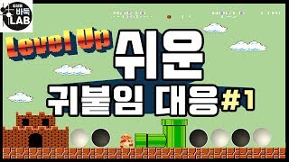 [김성룡 쉬운 귀붙임 대응] #1 화점 눈목자