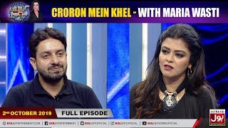 Croron Mein Khel with Maria Wasti | 2nd October 2019| Maria Wasti Show | BOL Entertainment