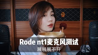 【中文ASMR】新麦克风 触发音测试，轻语，各种触发音