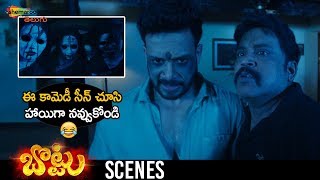 Thambi Ramaiah Best Comedy Scene | Bottu 2019 Latest Telugu Horror Movie | Shemaroo Telugu