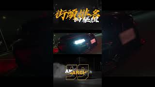 [anarchy99]街頭排名賽Top10 list ！四驅組 第四場 X4M VS F90 M5！