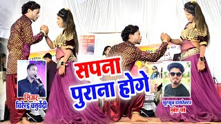 spana purana hoge - Virendra Chaturvedi, Pooja Mehra | live stage program, खैरझिटी महासमुंद