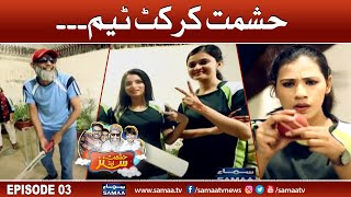 Hashmat Cricket Team | Hashmat & Sons | SAMAA Stories | 31 August 2022