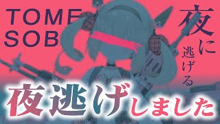 【息根とめる】今までボカしてきた大学時代の逃亡劇について語る【深層組切り抜き】