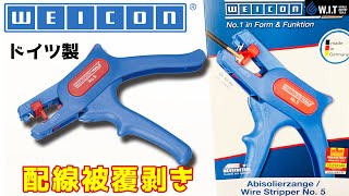 WEICON ワイヤーストリッパー ドイツ製｜低価格で高品質な被覆剥き WEICON 51000005 0.2-6.0mm2