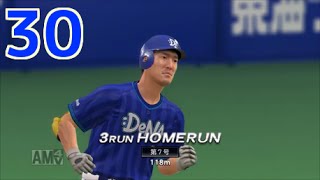 【プロ野球スピリッツ2015】 俺と横浜の143日物語 【30日目 5/2  中日戦】