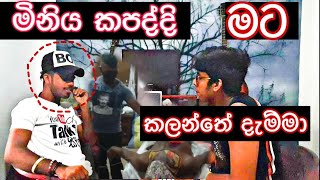 Talk with Sahan මිනි එම්බාම් කරන විඩියෝ එක කරන්න ගිහින් කලන්තේ දැම්මා | පාපොච්චාරණය