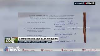 അട്ടപ്പാടിയിലെ അർബുദ രോഗികൾക്ക് പെൻഷൻ മുടങ്ങിയതായി പരാതി