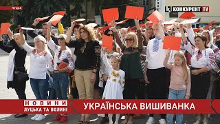 У центрі Луцька – флешмоб у вишиванках