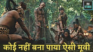 मरने से पहले एक बार जरूर देखना | Apocalypto Movie Explained in Hindi | Apocaypto Summarised in हिंदी