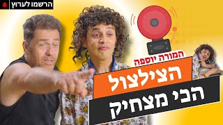 הצלצול הפסקה הכי מצחיק😆 | המורה יוספה | בית ספר דרדרים 2 |  עופר ומאור