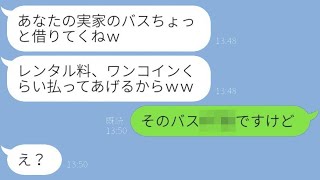 義理の実家の大型バスを取って勝手に家族旅行に出かける兄の嫁「500円で貸して！」→バスに乗った迷惑な女性が○○を見て驚愕した結果…ｗ