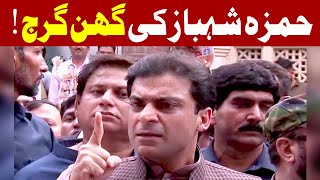 حمزہ شہباز کی گرج گرہن | Humza Shahbaz Press Conference | Breaking News | GNN