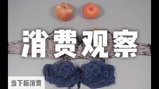 好奇心日报: 关于年轻人消费的10个观察丨当下频道DXChannel丨当下新消费 NEW CONSUMERISM