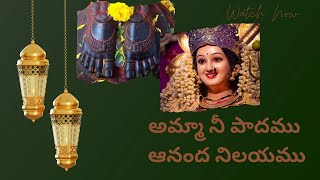 అమ్మా నీ పాదము ఆనంద నిలయము | Divine Feet: A Spiritual Journey #DivineFeet