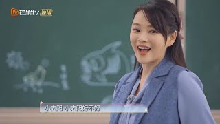 【彩蛋】取名鬼才伊能静上课 静姐看小朋友的眼神全是爱《理想家》My Ideal Home EP6丨MGTV