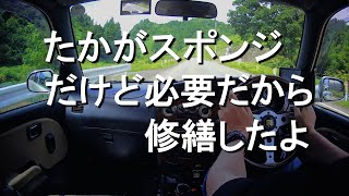 たかがスポンジ、だけど修繕しました 2021 08【ミラジーノ・L700S・5MT】