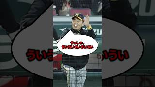 【謎の言葉…】阪神 岡田監督「うっしゃ、ういういういういうい」とは？【阪神タイガース用語まとめ】