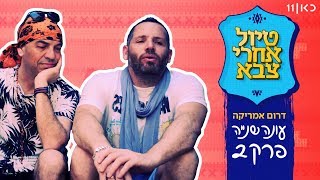 טיול אחרי צבא 2 | פרק 2: נסענו לפאבלה 🇧🇷 ⚽