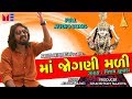 Maa Jogani Mali Audio Song New Latest Gujarati Song Maruti Enterprise Vijay Suvada Maa Jogani Mali Audio Song New Latest Gujarati Song Maruti Enterprise Vijay Suvada