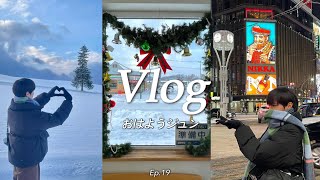 [Vlog] Ep.19 - 갑자기 나홀로 삿포로 여행❄️ | 50만원으로 다녀 온 2박3일 삿포로☃️ | 비에이 투어 크리스마스 트리🎄 | 삿포로 맛집 추천 (feat.양고기)