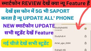 फ्री में चलाए इंटरनेट REVIEW NEW FEATURE FREE SMARTPHONE 5G WI-FI FREE AVAILABLE#smartphone#tablet