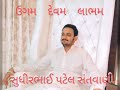 guruvandna bhajan