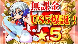 パワサカNo.886【無課金US★5爆誕】大地ふるさとは誰でも強選手ができる！べた実況