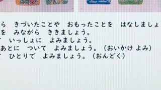 「うたに あわせて あいうえお」音読指導 光村図書こくご一上 かざぐるまP.22