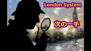 【チェス】初心者におすすめ！ロンドンシステム次の一手講座【part1】