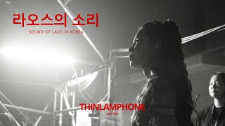 Sound of Laos in Korea - Thinlamphone ft. Zamio P.