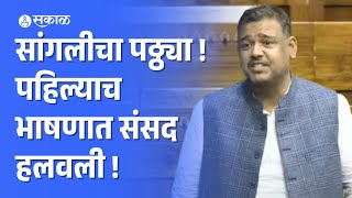 Vishal Patil यांचे पहिलेच भाषण जोरदार, सगळे ऐकतच राहिले । Sangli Loksabha ।