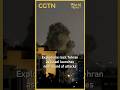 Explosions rock Tehran as Israel launches new round of attacks #worldnow