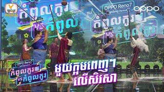 មួយក្អមពេញៗលើកណ្តាលសិរសា | កំពូលកូរប៉ះកំពូលកូរ | សប្តាហ៍ទី4