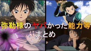 【半妖の夜叉姫】第4話　かっこいい弥勒を考察解説まとめ【犬夜叉】【珊瑚】【奈落】【風穴】【子供】【琥珀】【プロポーズ】【俺の女】【キス】【ネタバレ】【殺生丸様】【翡翠】【麒麟丸】【虹色真珠】