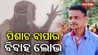 Nayagarh man detained for killing sons | Kalinga TV