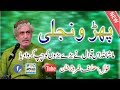 Pharr wanjhli badal taqdeer ranjhna | punjabi spirtual ghazal | Arif Feroz Khan | Khundi Wali Sarkar