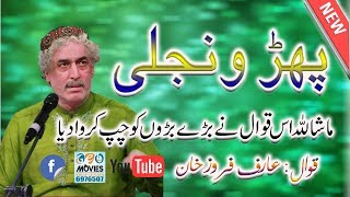 Pharr wanjhli badal taqdeer ranjhna | punjabi spirtual ghazal | Arif Feroz Khan | Khundi Wali Sarkar