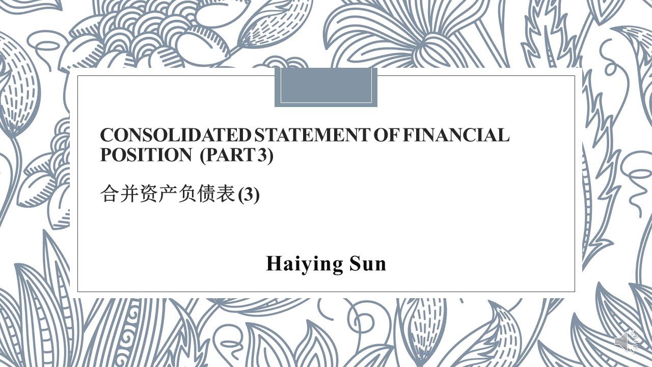 [中英 ACCA F3] Consolidated Statement Of Financial Position (3)合并资产负债表 ...