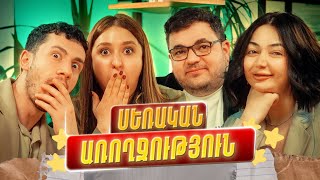 🎙️Սեքսի օգտակարության, կուսության, էրեկտիլ դիսֆունկցիայի մասին - Դավիթ և Անի | NaYev #18