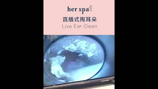 【直播式掏耳朵實拍】沒有比較沒有傷害，采耳前後差太多了吧! #herspa #台北采耳 #採耳 #掏耳 #耳道清潔 #掏耳推薦 #耳道清潔