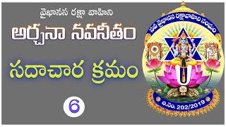 సదాచార క్రమం | అర్చనా నవనీతం | Vaikhanasa Raksha Vahini