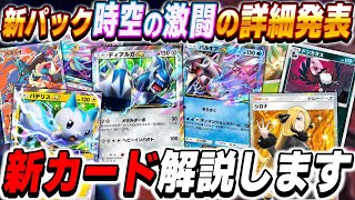 【ポケポケ】新パック『時空の激闘』で登場する新カードの詳細が発表！！性能や使い方など解説します！！【口の悪いオーキド博士】【柊みゅう】#ポケポケ #ポケモン