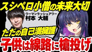 ウーマン村本『スシローペロペロ小僧の将来が大切』→何も考えてなさすぎて大炎上。当のZ世代は線路に槍投げするなどやりたい放題の大炎上【ゆっくり解説】