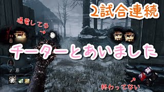 【dbd/PS5/ナース】チーターと2試合連続当たってしまいました【namo切り抜き】