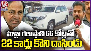 KCR Bought 22 Land Cruiser Cars Thinking He Will Be CM Again, Says Revanth Reddy | V6 News