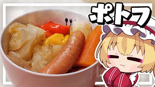 [Yukkuri cooking] Flandoll  make Pot-au-feu/anime touhou project